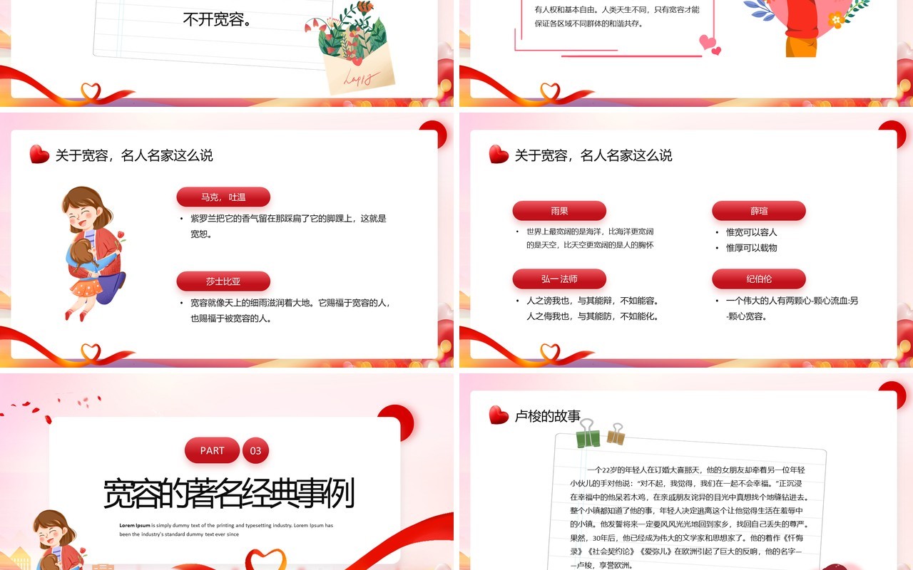 红色插画风国际宽容日儿童教育班会PPT模板
