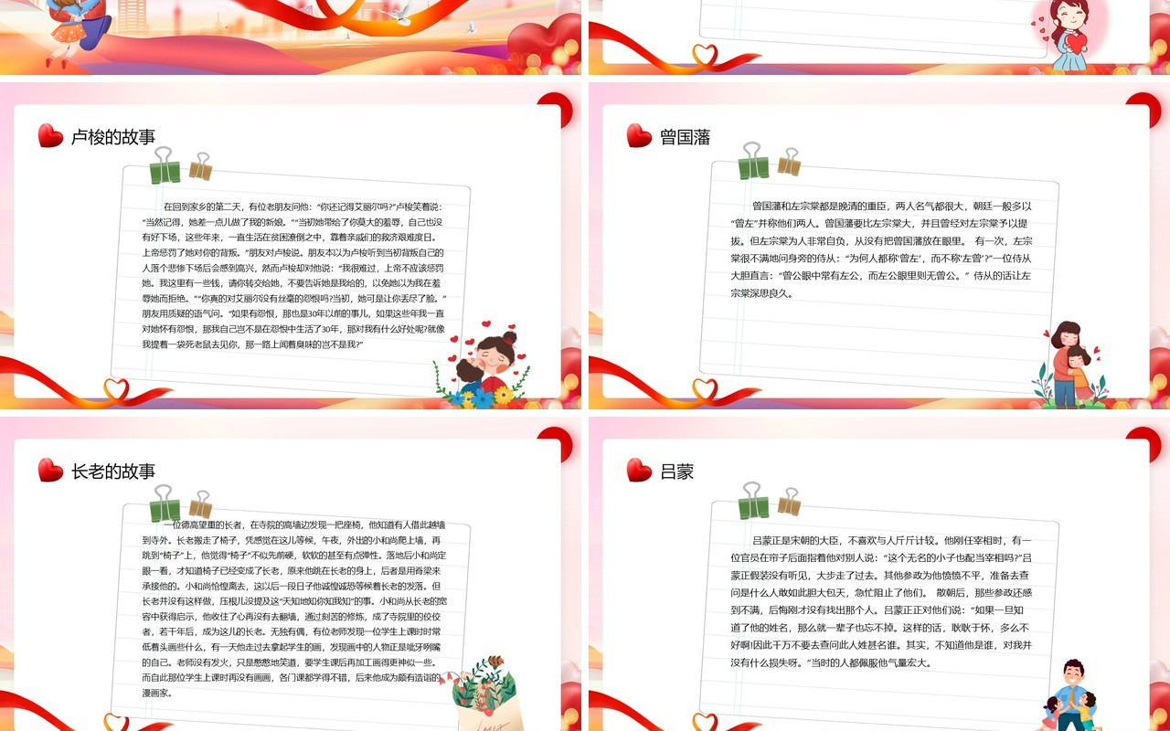 红色插画风国际宽容日儿童教育班会PPT模板