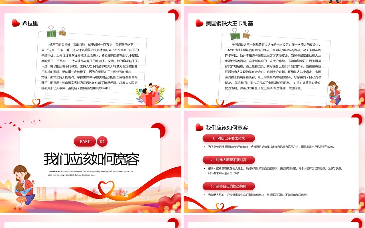 红色插画风国际宽容日儿童教育班会PPT模板
