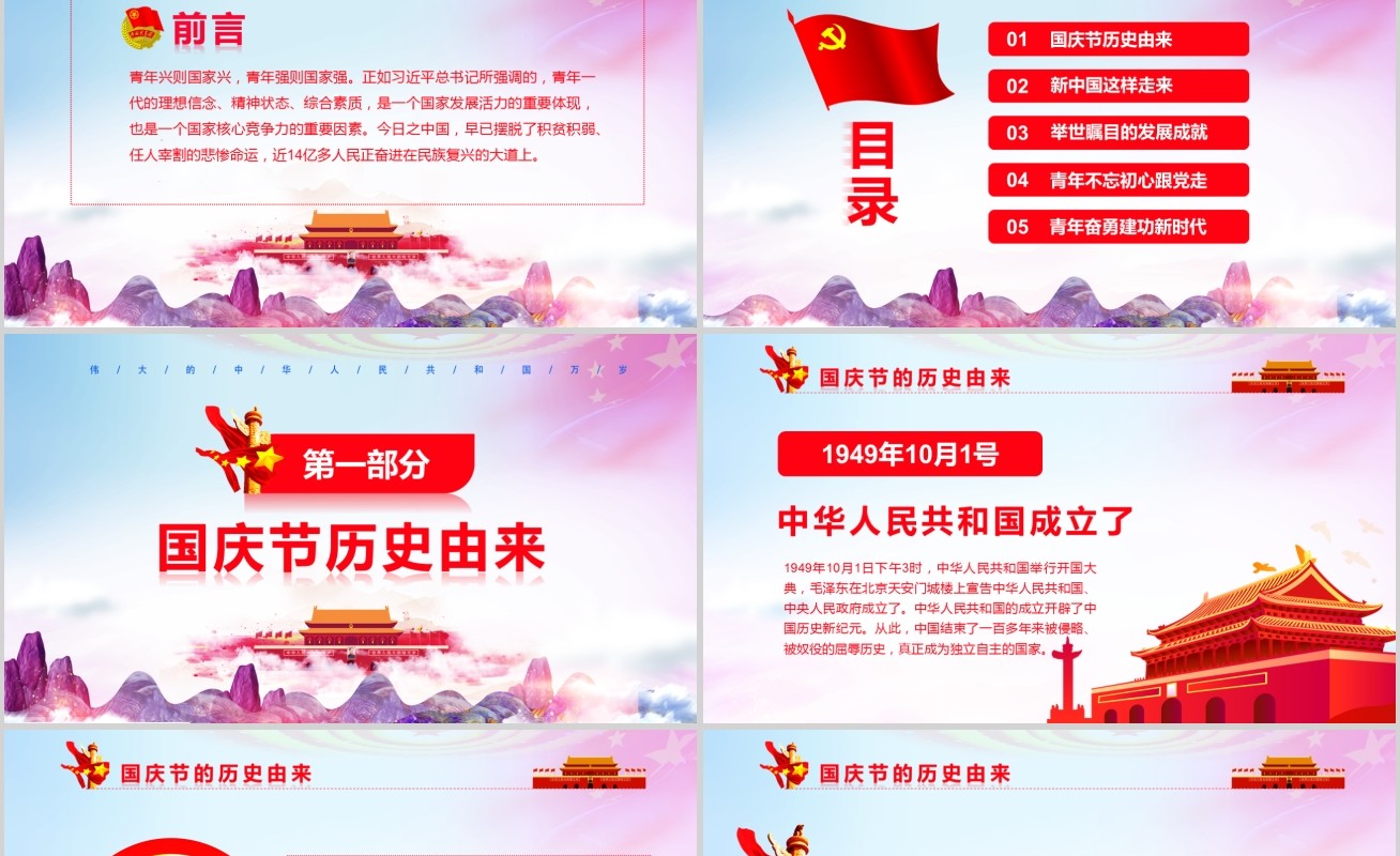 壮丽70载我和我的祖国新中国成立70周年ppt模板
