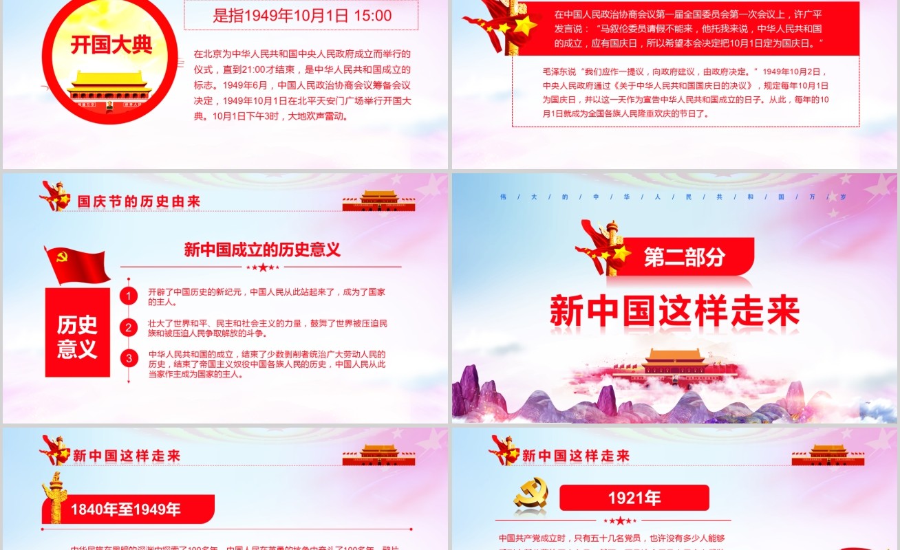 壮丽70载我和我的祖国新中国成立70周年ppt模板