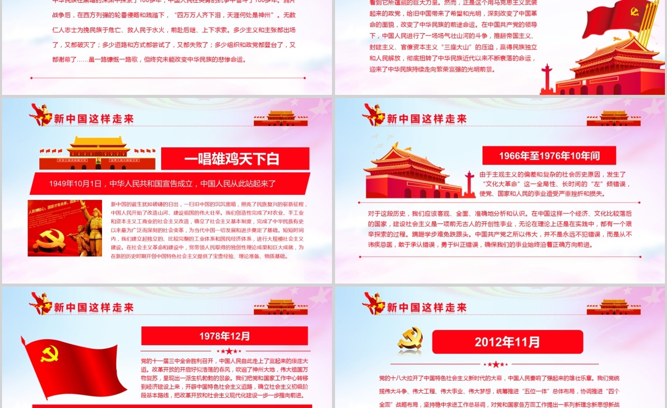 壮丽70载我和我的祖国新中国成立70周年ppt模板