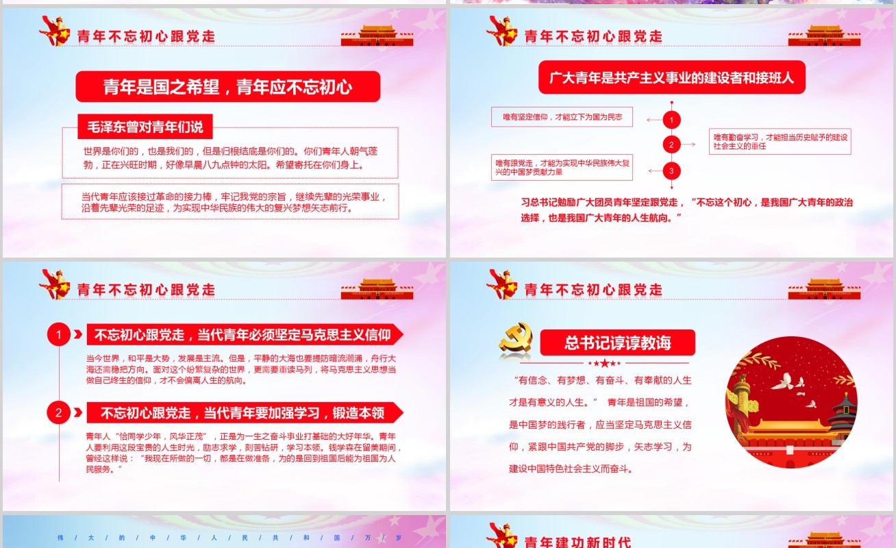 壮丽70载我和我的祖国新中国成立70周年ppt模板