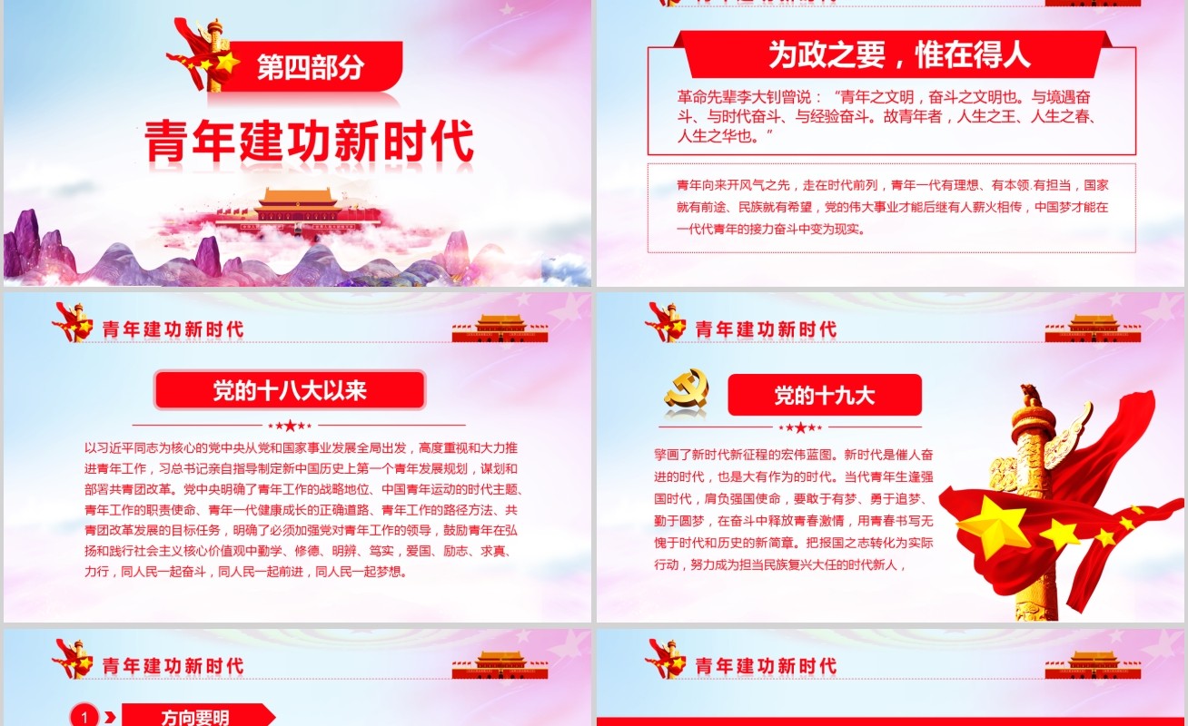 壮丽70载我和我的祖国新中国成立70周年ppt模板