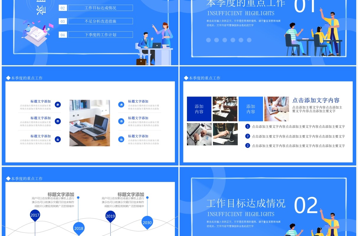 运营管理部季度工作总结动态PPT模板