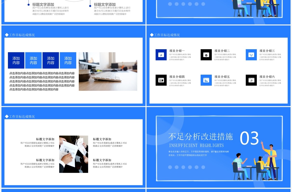 运营管理部季度工作总结动态PPT模板