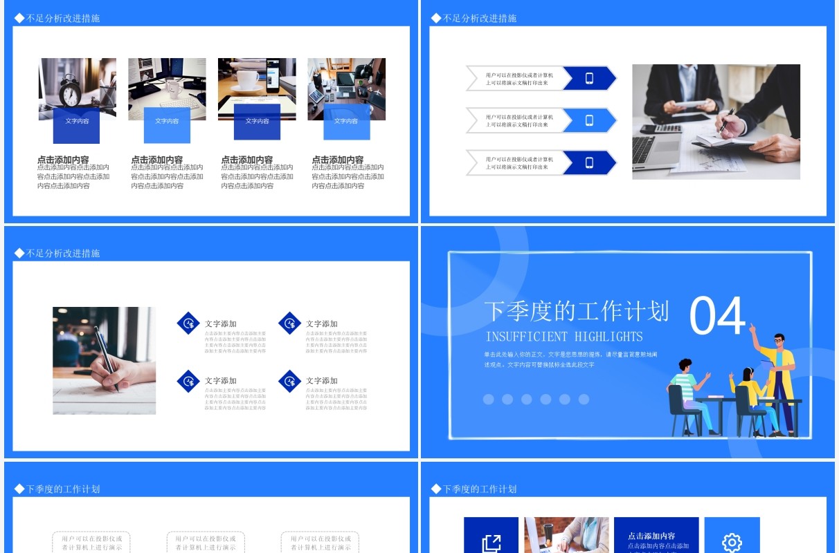 运营管理部季度工作总结动态PPT模板