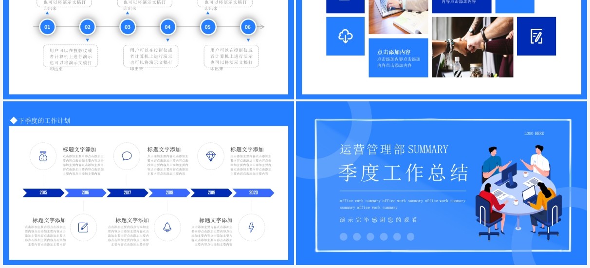 运营管理部季度工作总结动态PPT模板