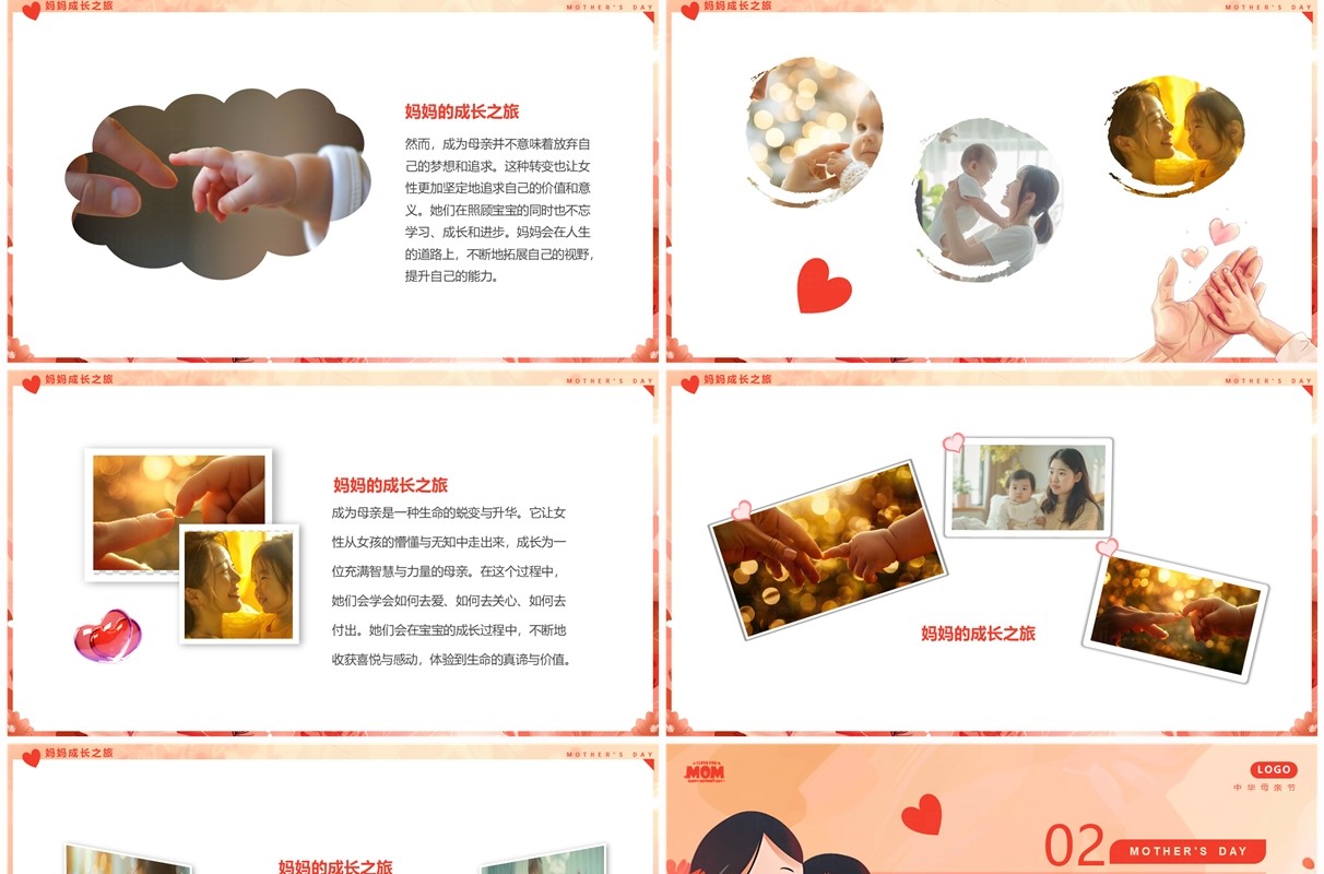 粉色清新风风母亲节主题活动PPT模板