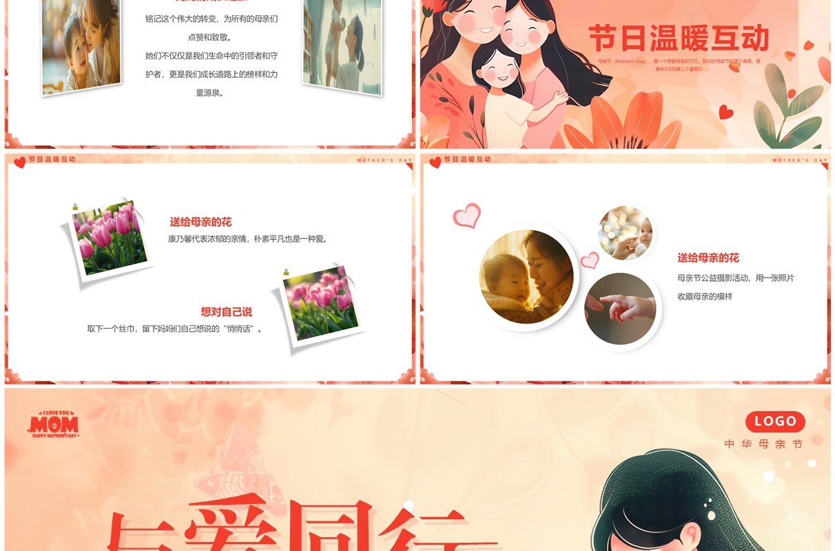 粉色清新风风母亲节主题活动PPT模板