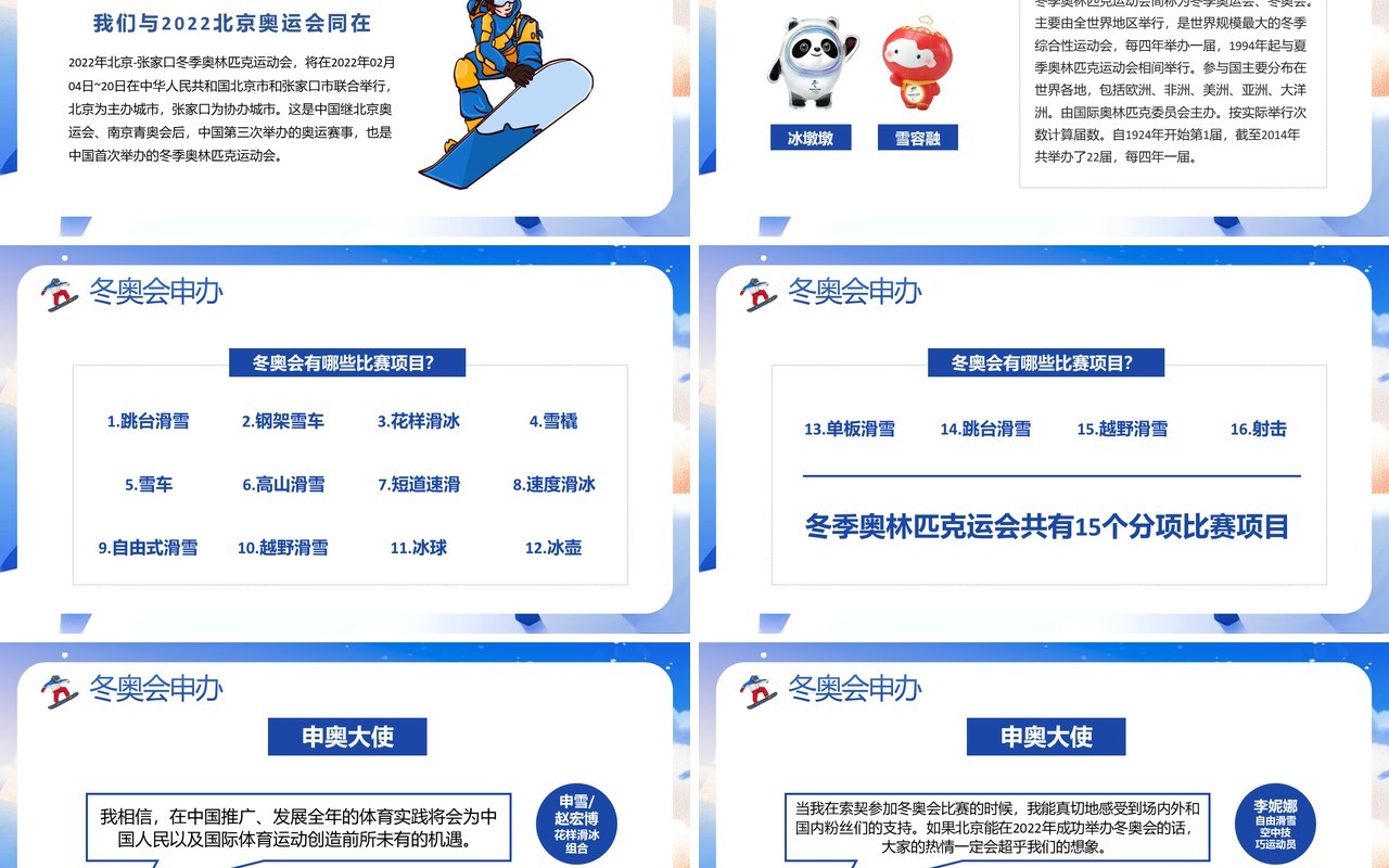 蓝色卡通风北京冬季奥运会知识宣传PPT模板