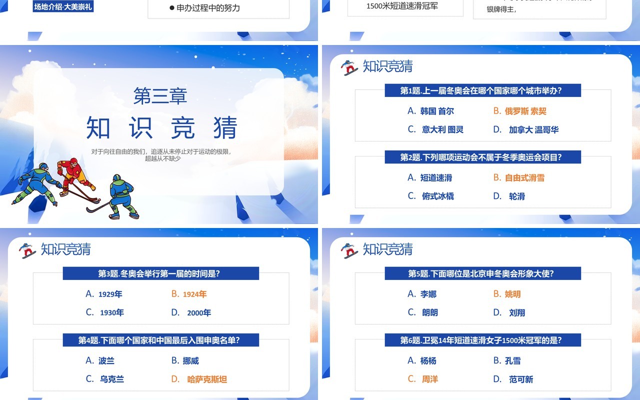蓝色卡通风北京冬季奥运会知识宣传PPT模板