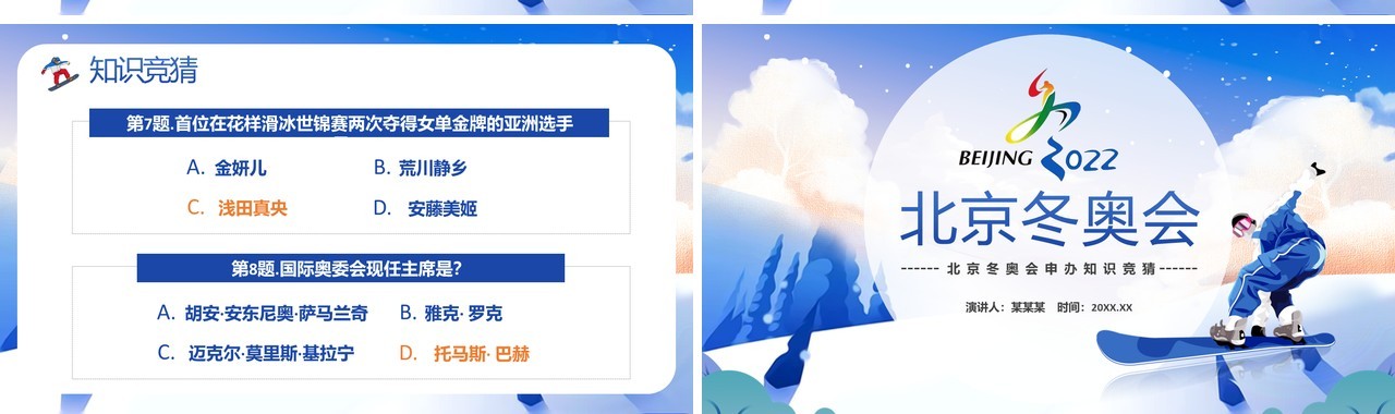 蓝色卡通风北京冬季奥运会知识宣传PPT模板
