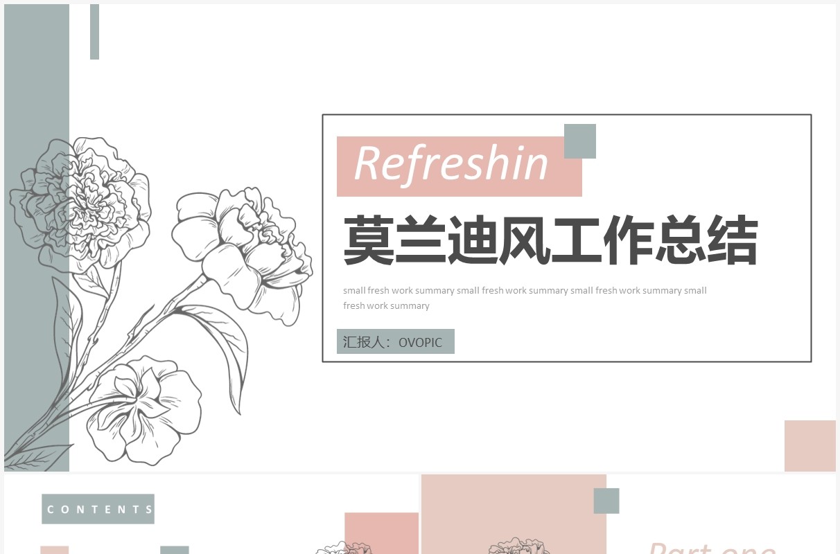 花卉小清新简约商务工作总结汇报汇总