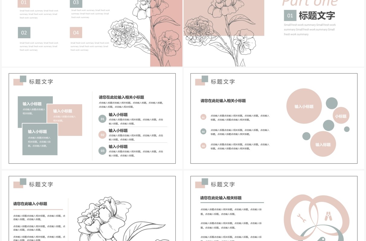 花卉小清新简约商务工作总结汇报汇总
