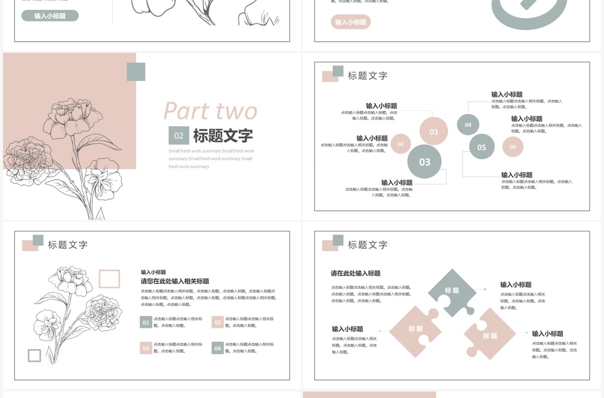 花卉小清新简约商务工作总结汇报汇总
