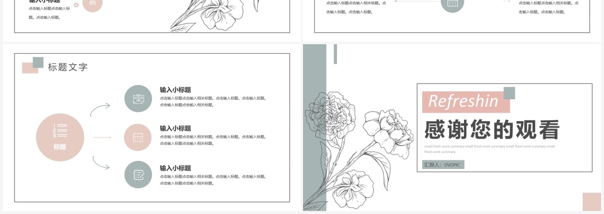 花卉小清新简约商务工作总结汇报汇总