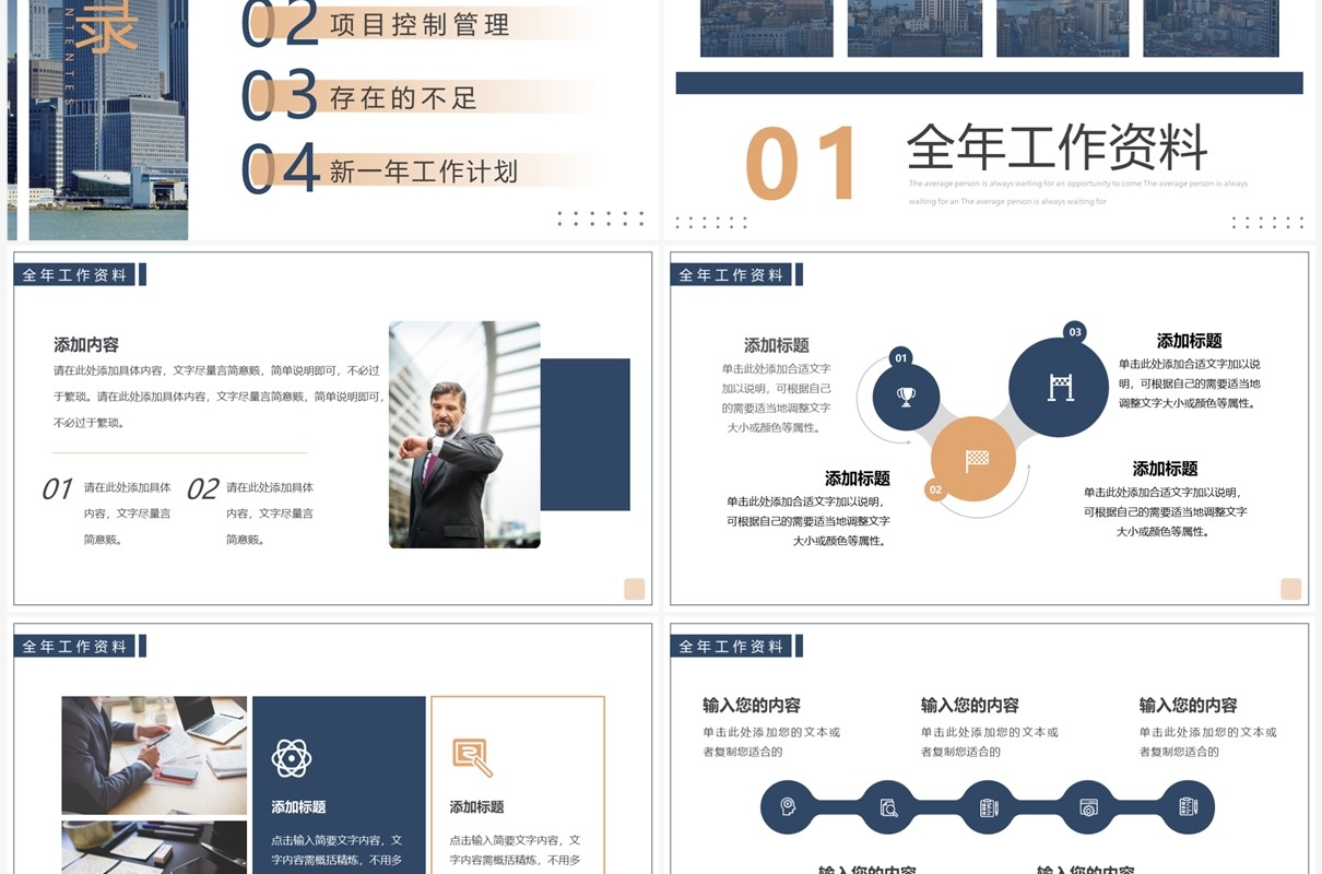 蓝色商务风项目经理年终总结汇报PPT模板