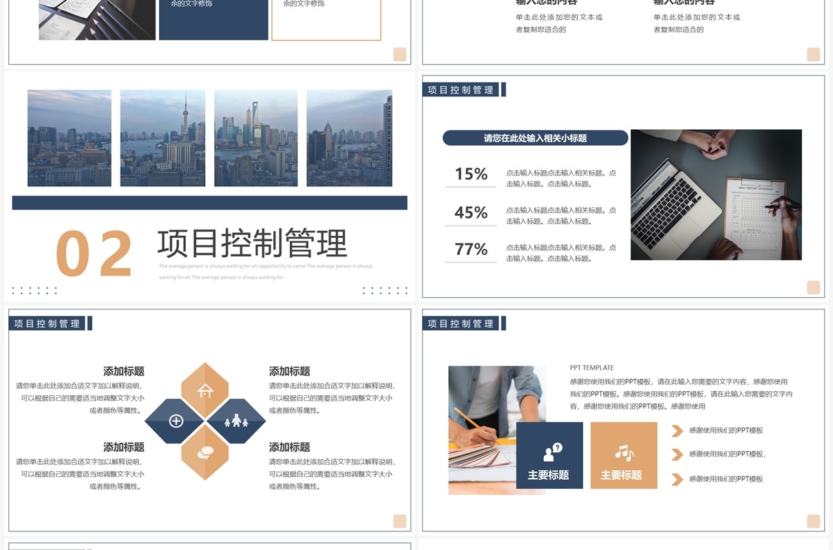 蓝色商务风项目经理年终总结汇报PPT模板