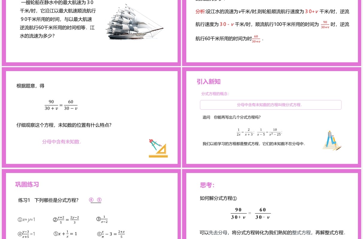 部编版八年级数学上册分式方程及其解法课件PPT模板