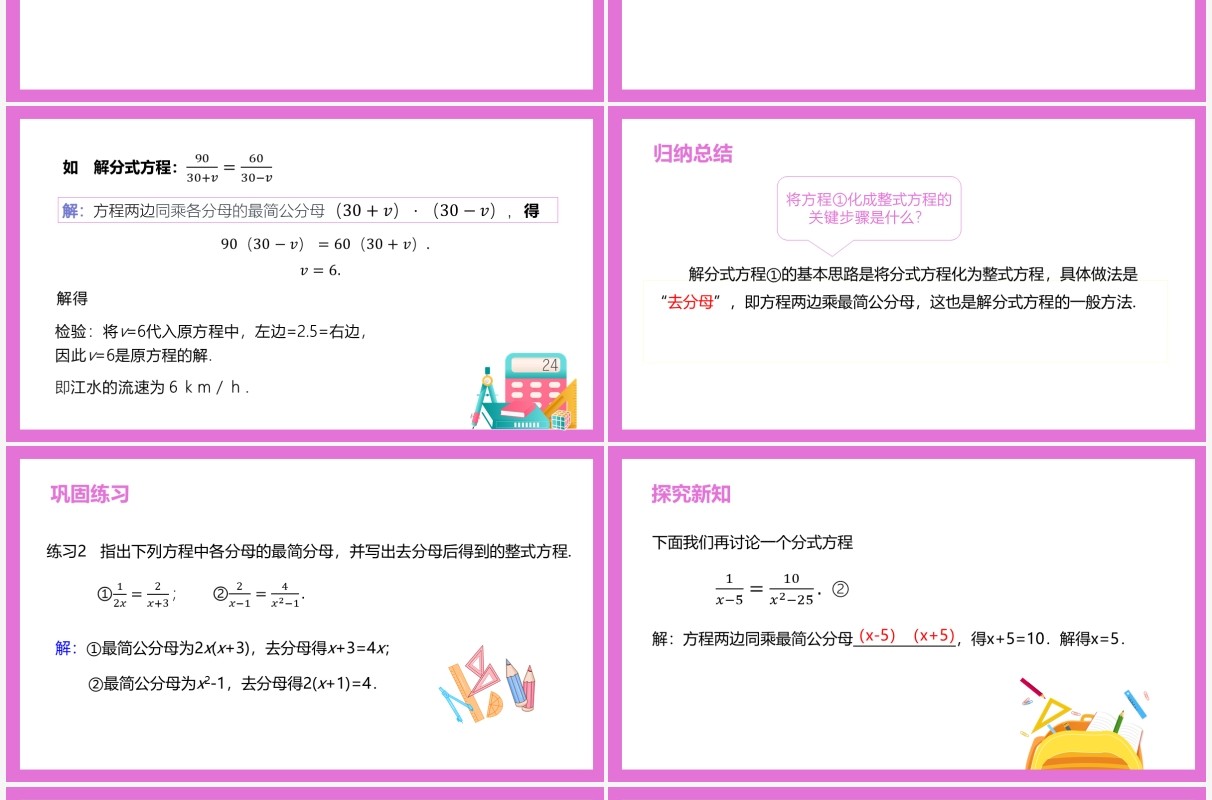 部编版八年级数学上册分式方程及其解法课件PPT模板
