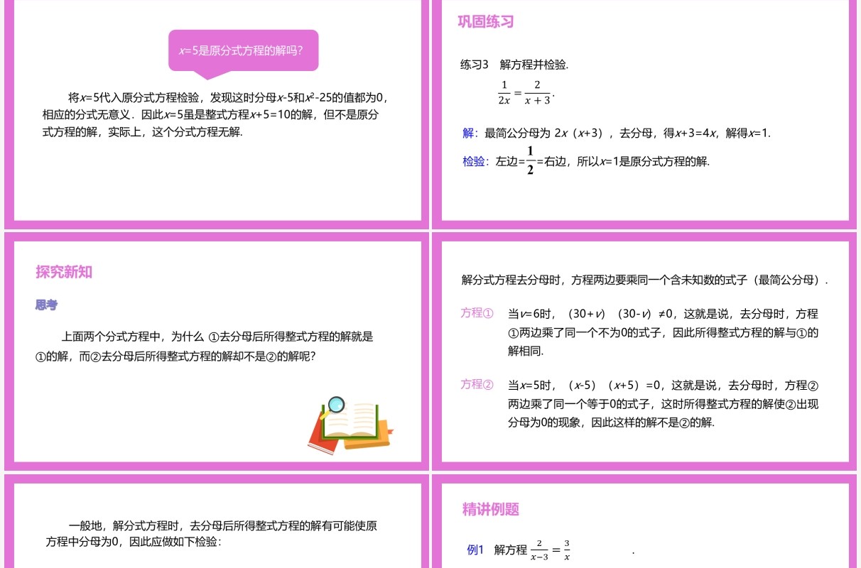 部编版八年级数学上册分式方程及其解法课件PPT模板