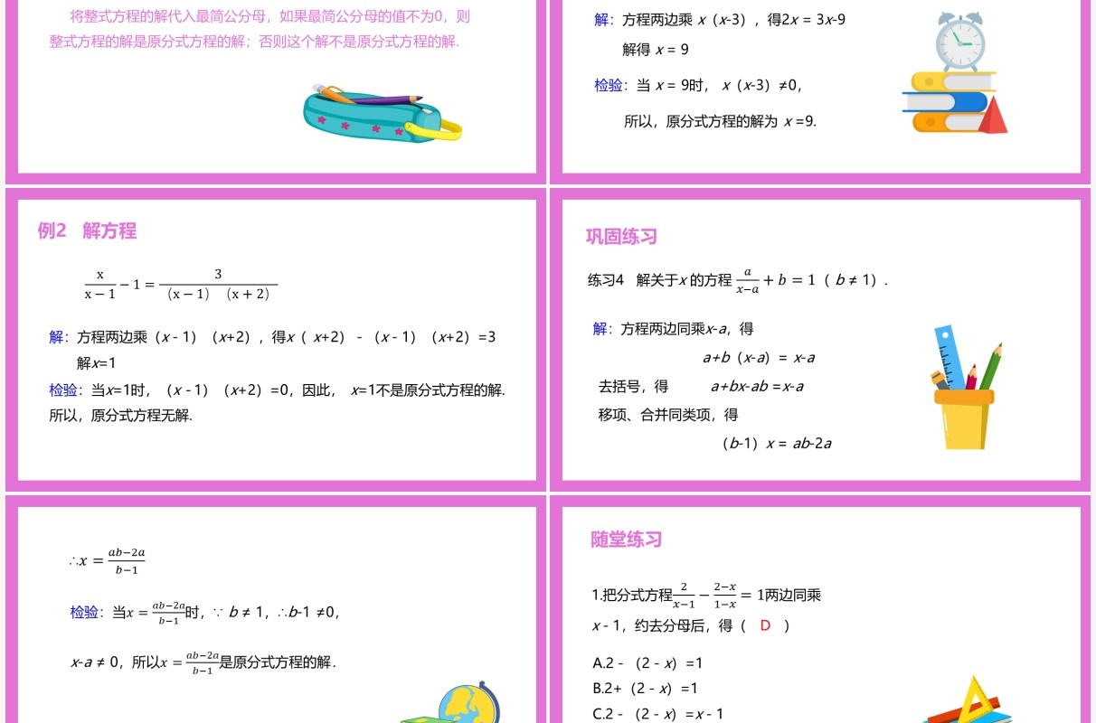 部编版八年级数学上册分式方程及其解法课件PPT模板