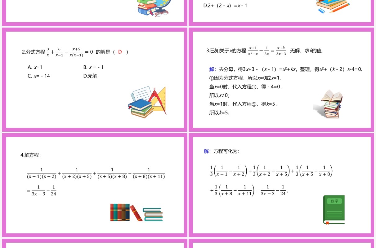部编版八年级数学上册分式方程及其解法课件PPT模板
