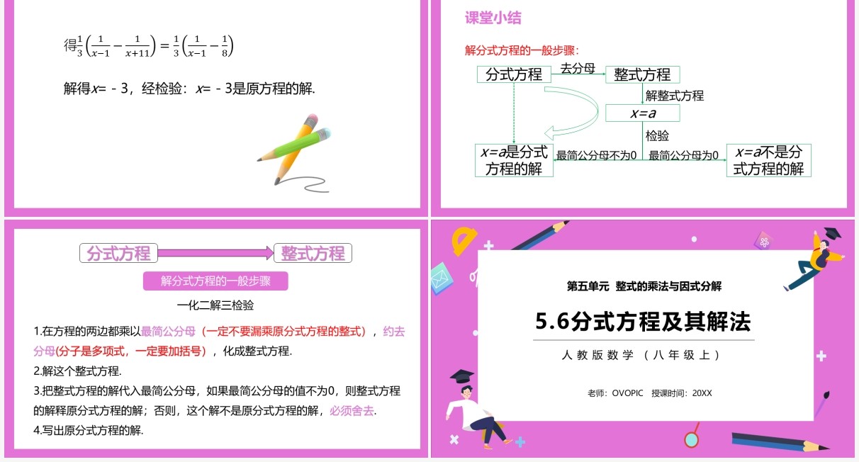 部编版八年级数学上册分式方程及其解法课件PPT模板