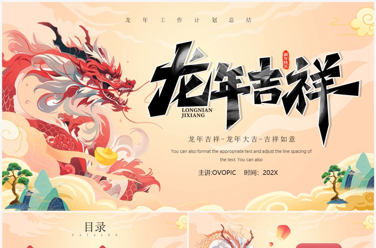 黄色中国风龙年大吉PPT通用模板
