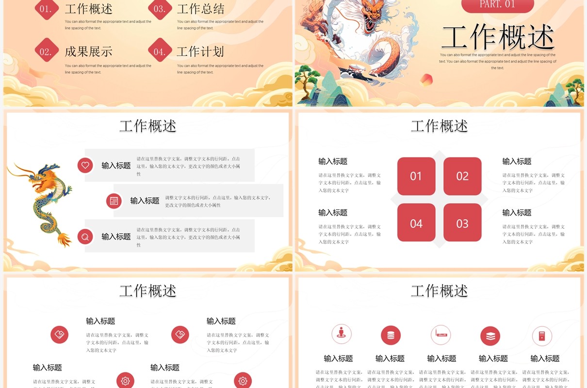 黄色中国风龙年大吉PPT通用模板