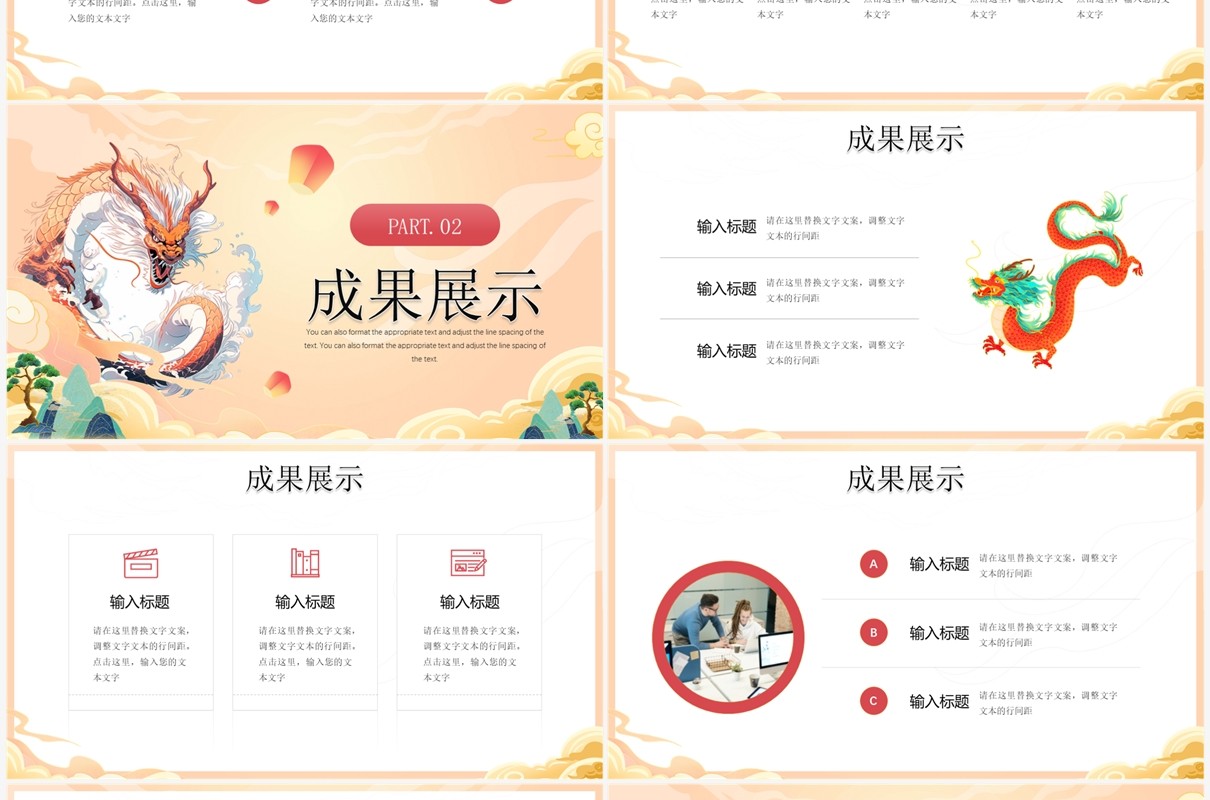 黄色中国风龙年大吉PPT通用模板