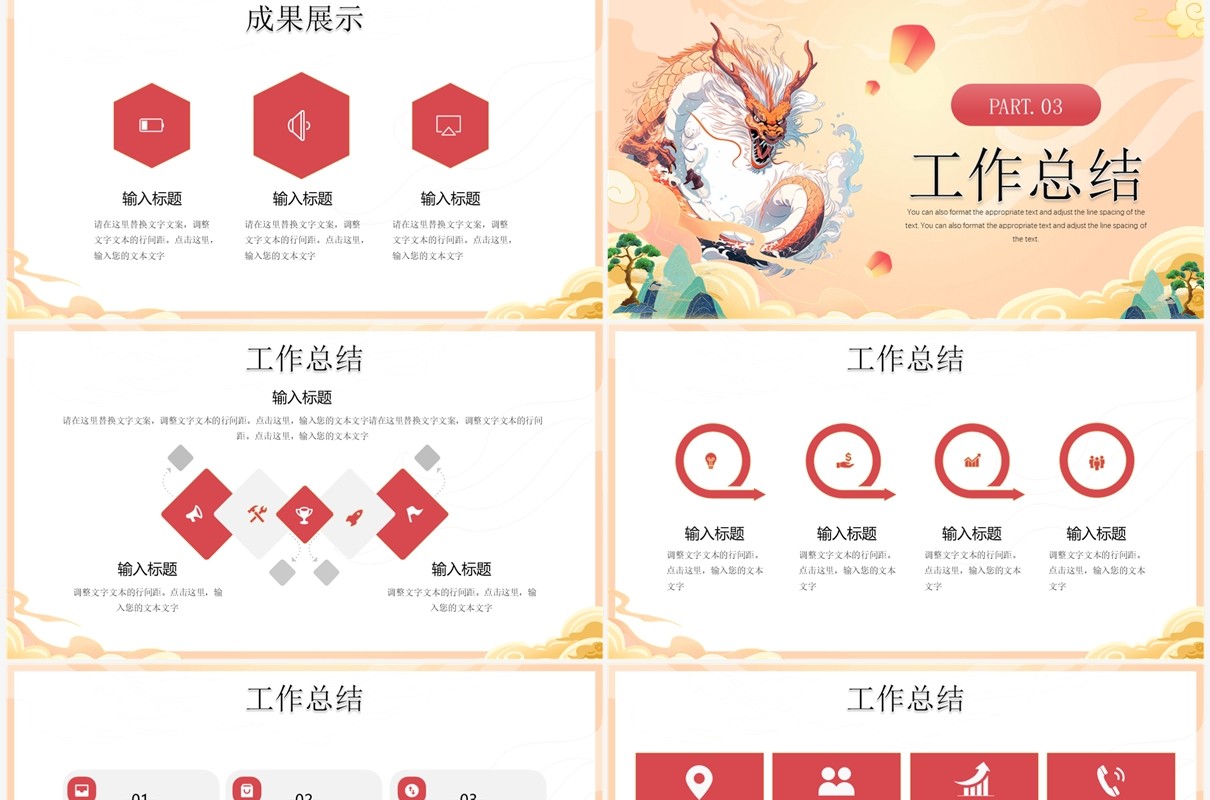 黄色中国风龙年大吉PPT通用模板