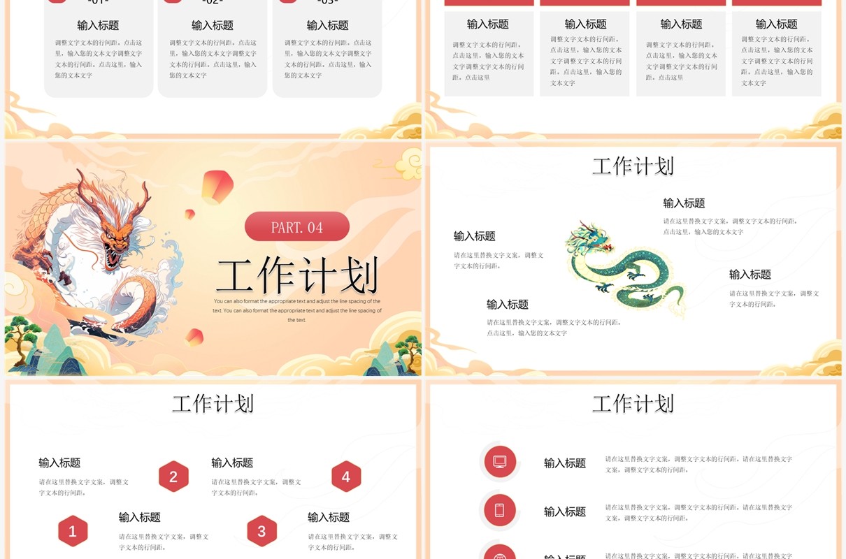 黄色中国风龙年大吉PPT通用模板