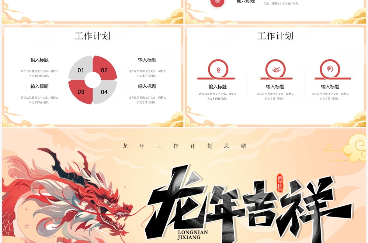 黄色中国风龙年大吉PPT通用模板