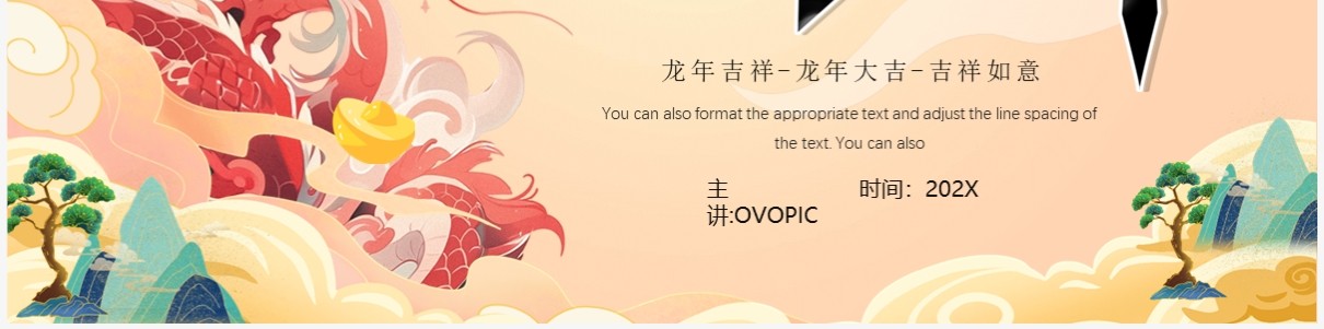 黄色中国风龙年大吉PPT通用模板
