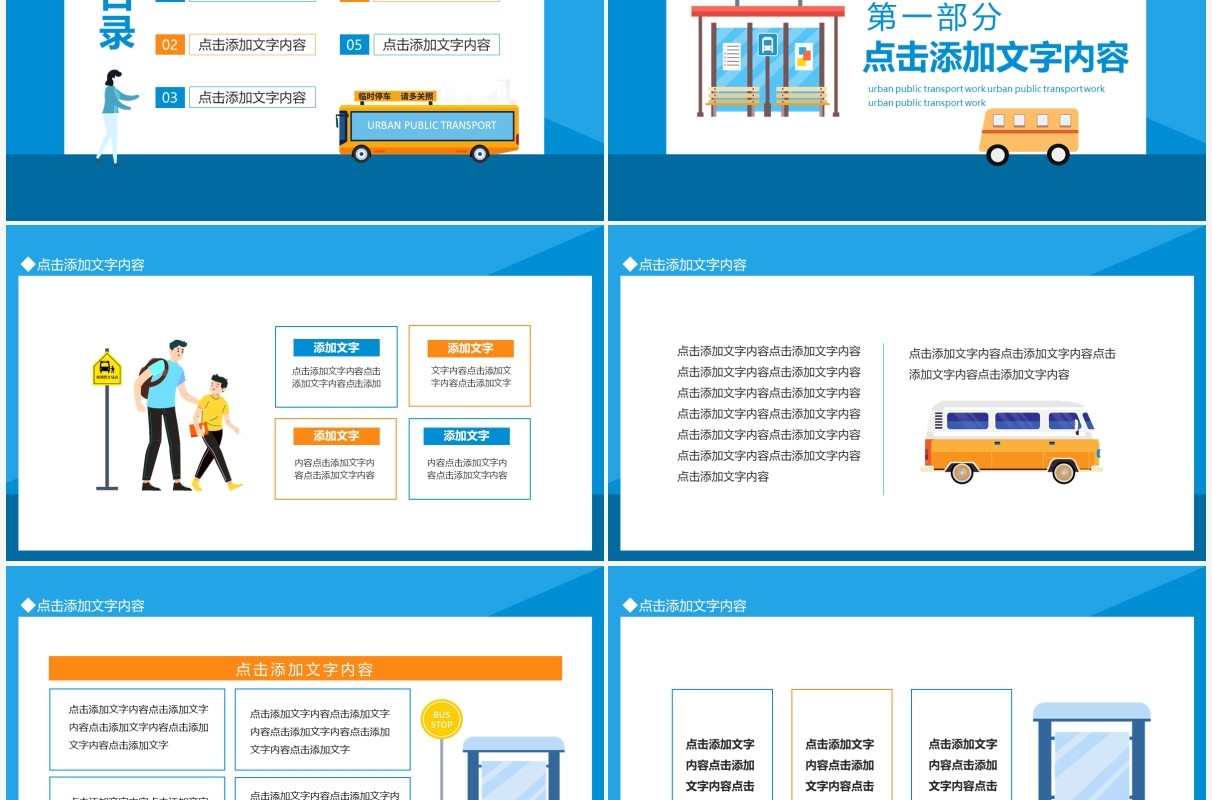 城市公交工作报告动态PPT模板