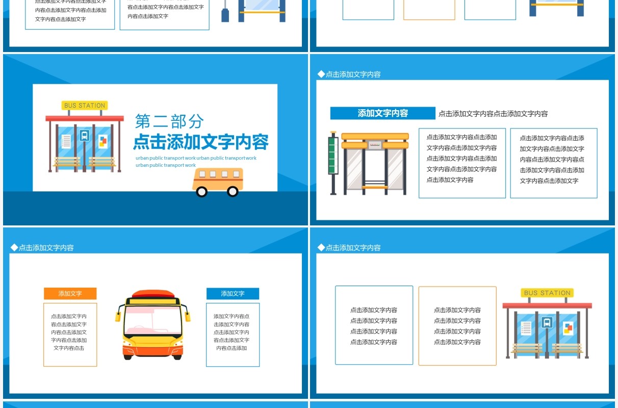 城市公交工作报告动态PPT模板