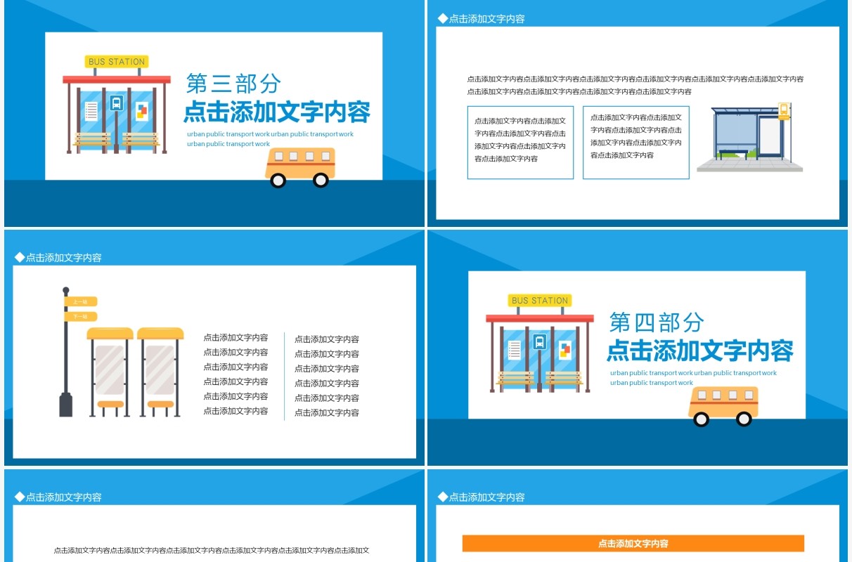 城市公交工作报告动态PPT模板