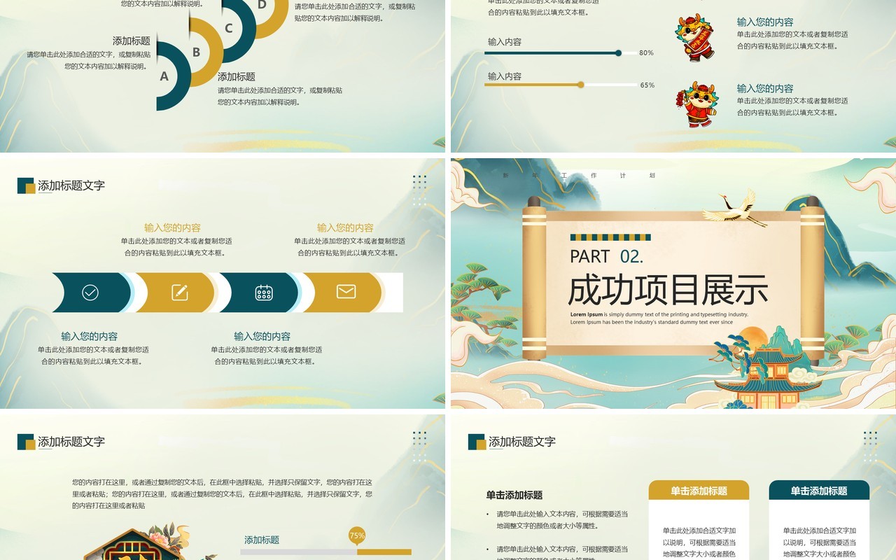 绿色国潮风龙年工作总结报告PPT模板
