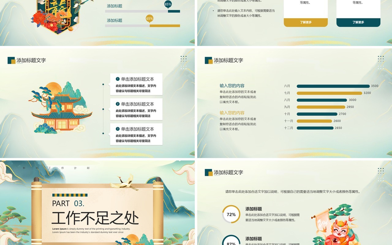 绿色国潮风龙年工作总结报告PPT模板