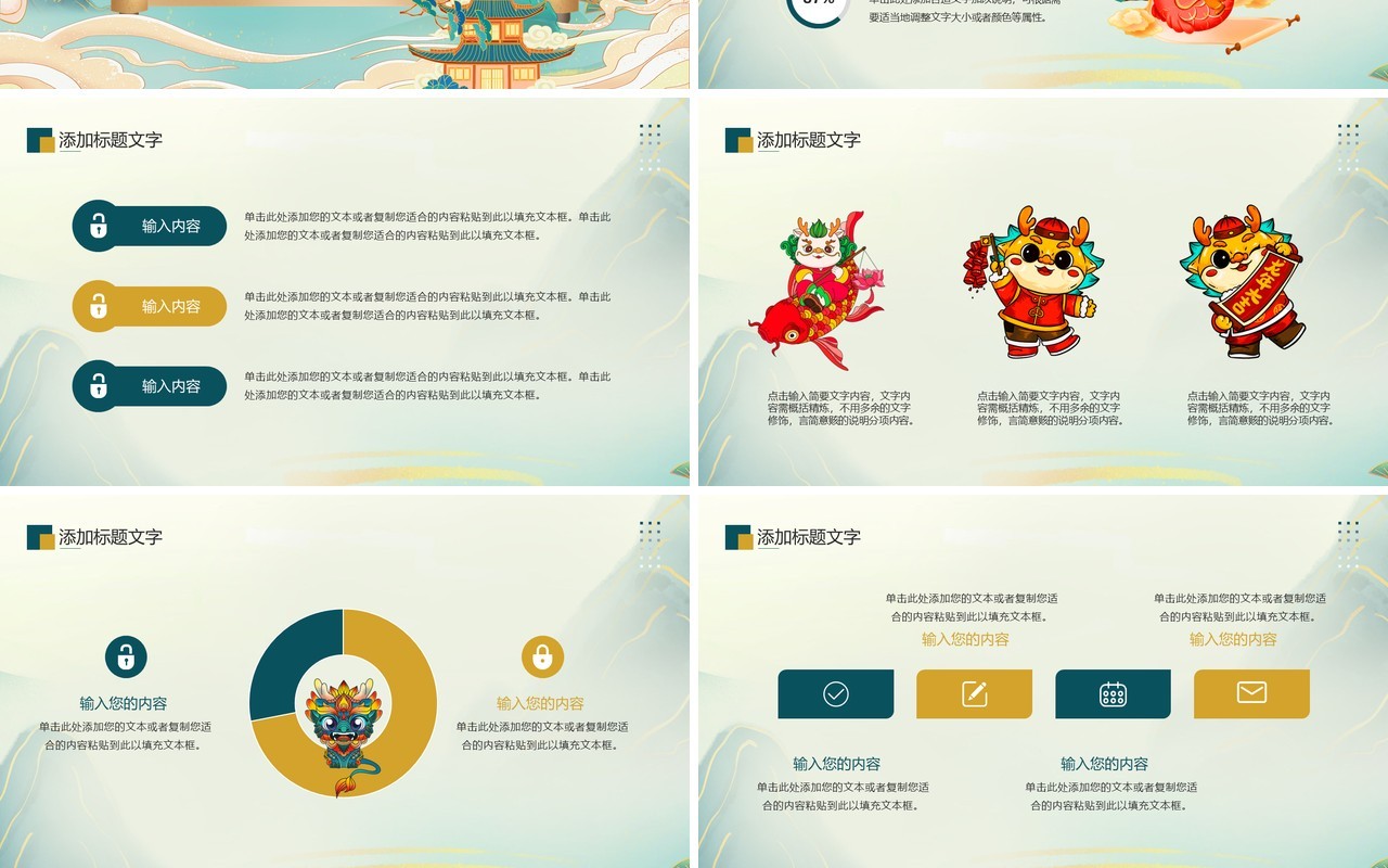 绿色国潮风龙年工作总结报告PPT模板