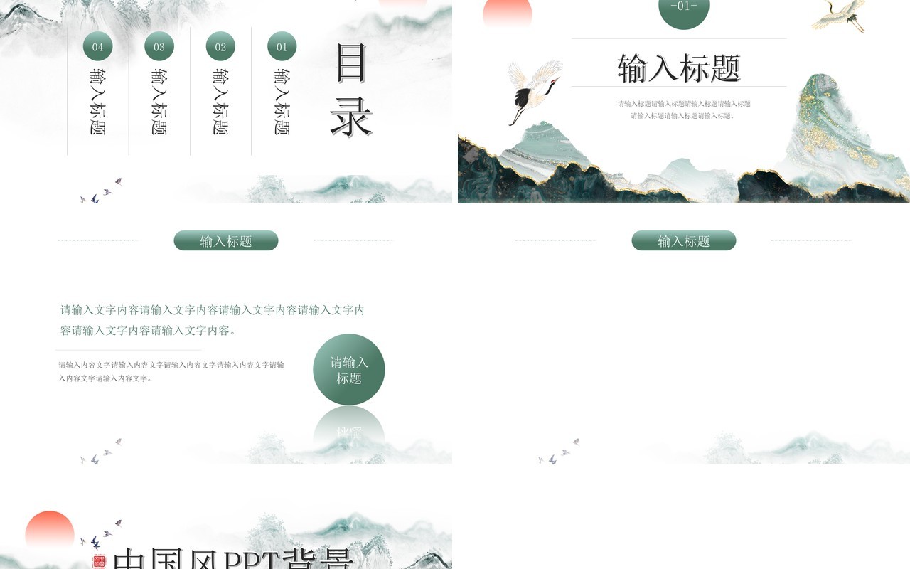 绿色中国风通用PPT背景模板