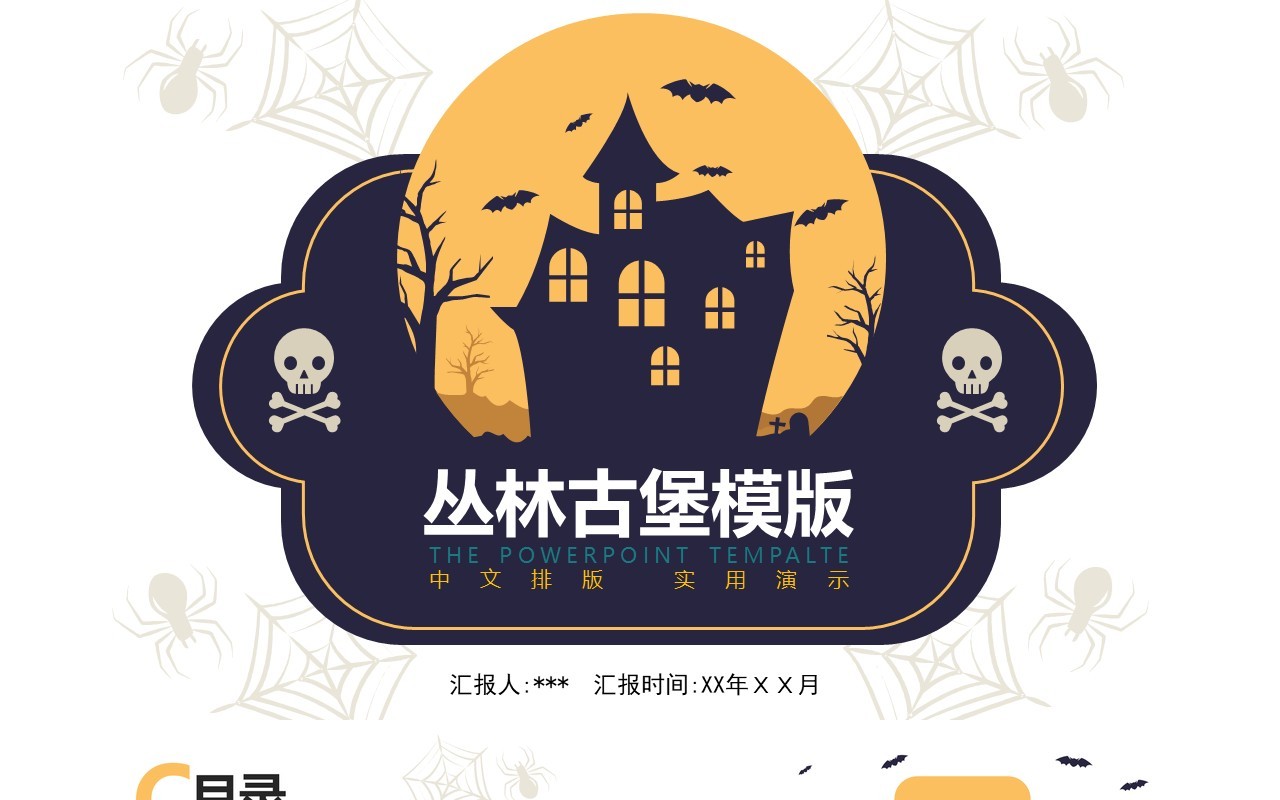 万圣节主题PPT模板51