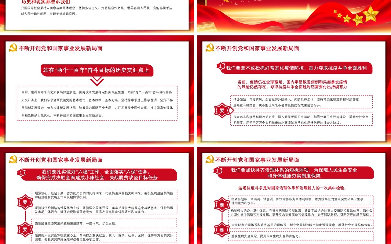 红色党政党课学校贯彻在全国抗击新冠肺炎疫情表彰大会上的讲话动态PPT模板