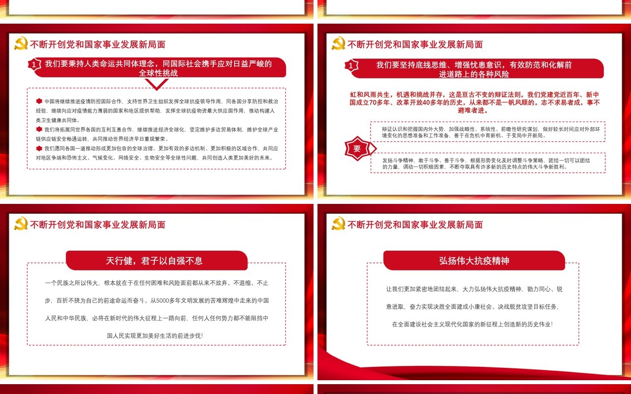 红色党政党课学校贯彻在全国抗击新冠肺炎疫情表彰大会上的讲话动态PPT模板