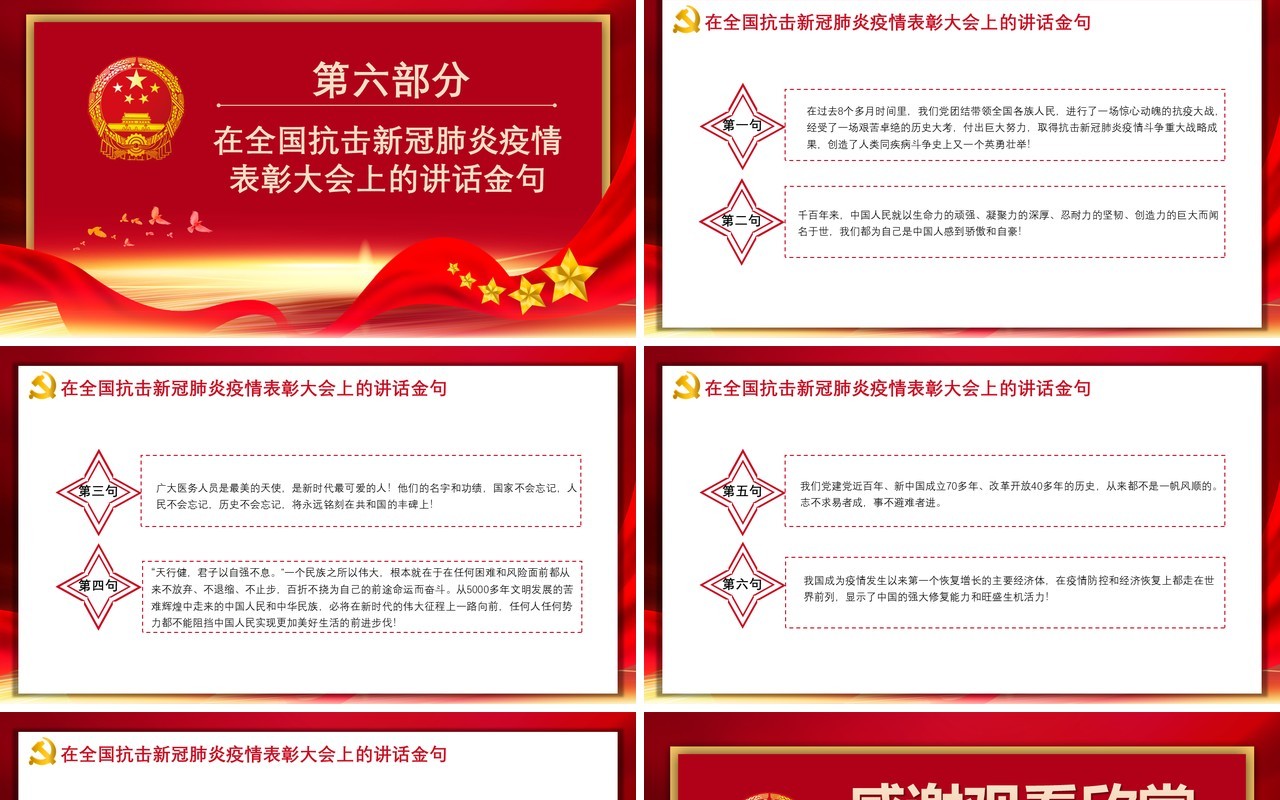红色党政党课学校贯彻在全国抗击新冠肺炎疫情表彰大会上的讲话动态PPT模板