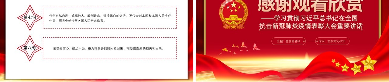 红色党政党课学校贯彻在全国抗击新冠肺炎疫情表彰大会上的讲话动态PPT模板