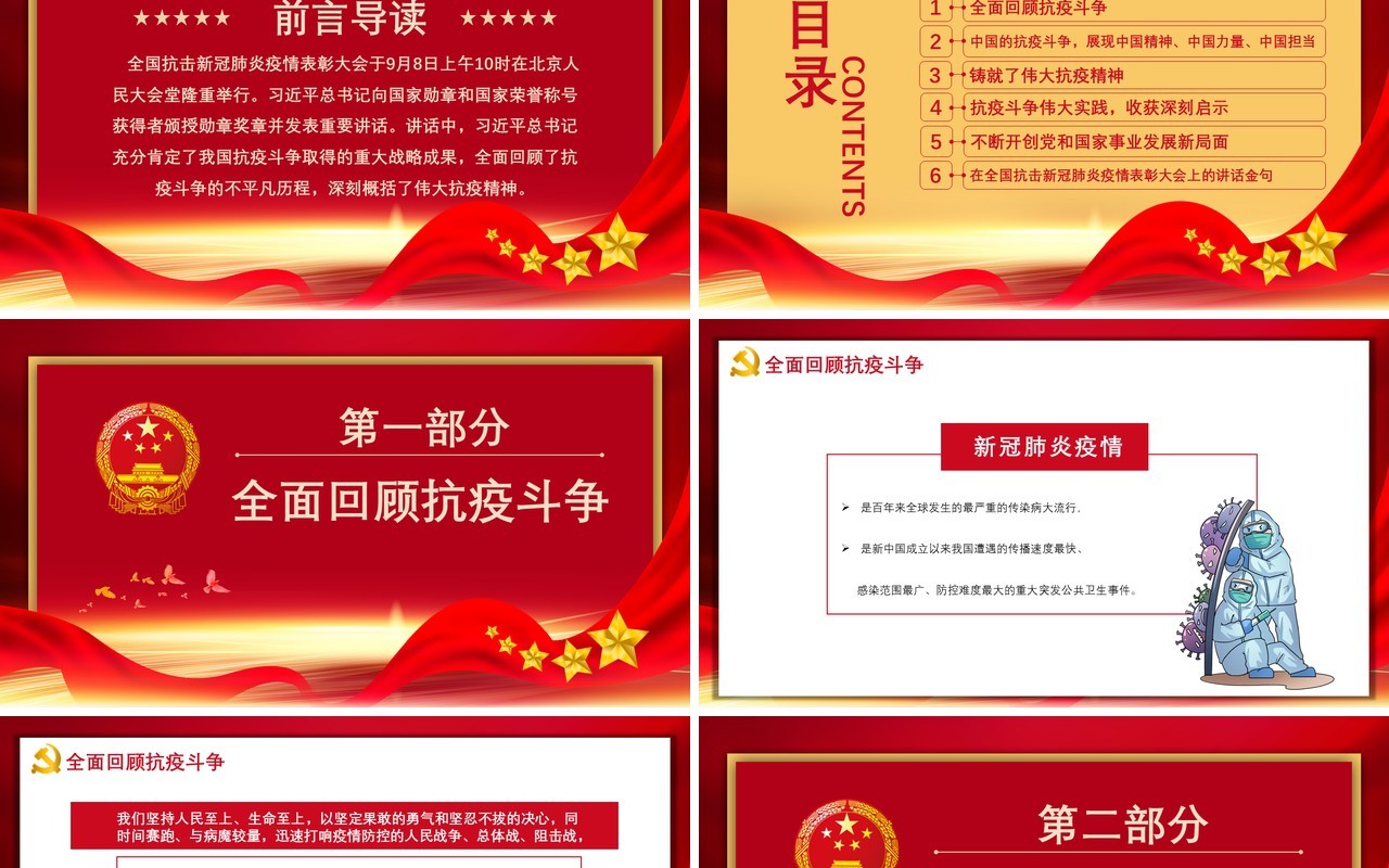 红色党政党课学校贯彻在全国抗击新冠肺炎疫情表彰大会上的讲话动态PPT模板