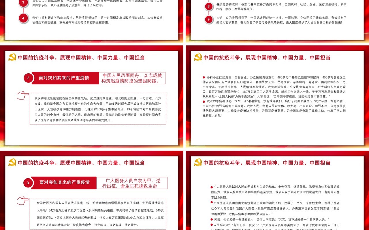 红色党政党课学校贯彻在全国抗击新冠肺炎疫情表彰大会上的讲话动态PPT模板